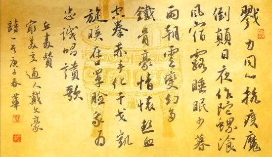 麥和幸詩 吳春華書