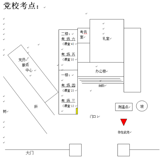 已處理1617700298922黨校考點(diǎn).png