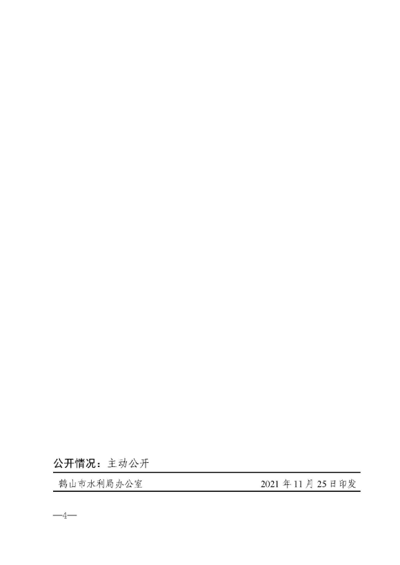 鶴水利〔2021〕135號 關(guān)于報送2022年度計劃用水表的通知_頁面_4.jpg