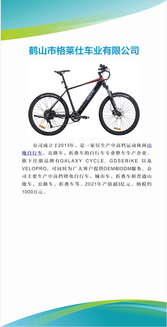 已處理1668842197027鶴山市格萊仕車(chē)業(yè)有限公司.jpg